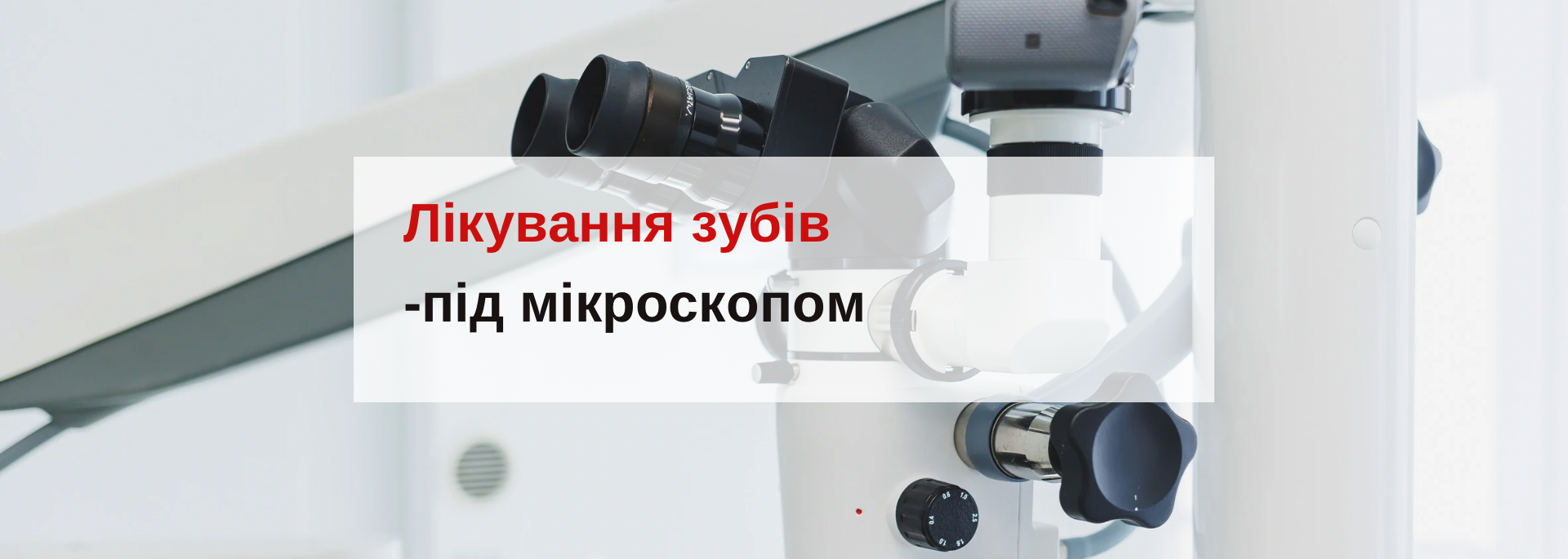 Стоматологія