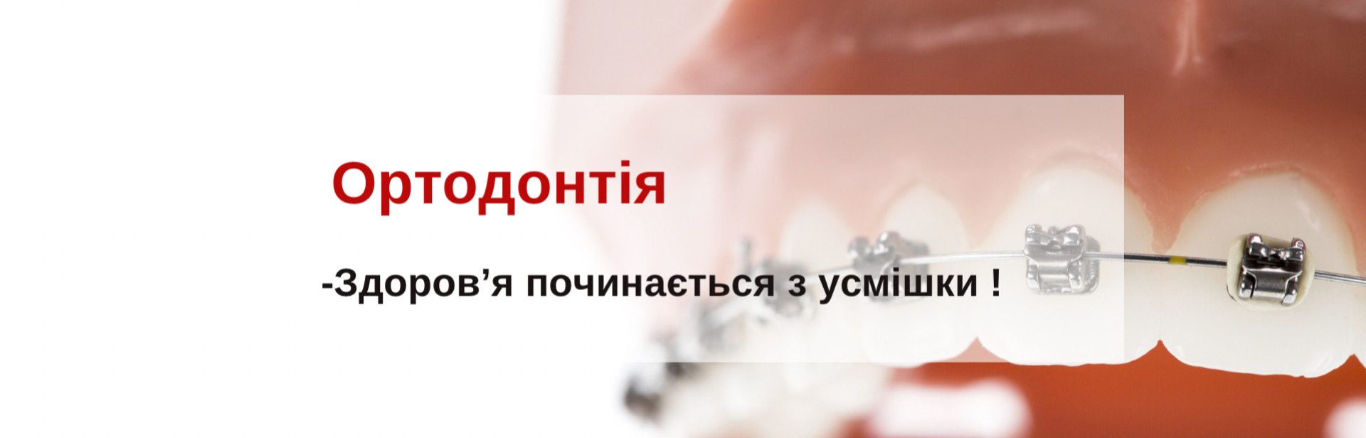 Стоматологія