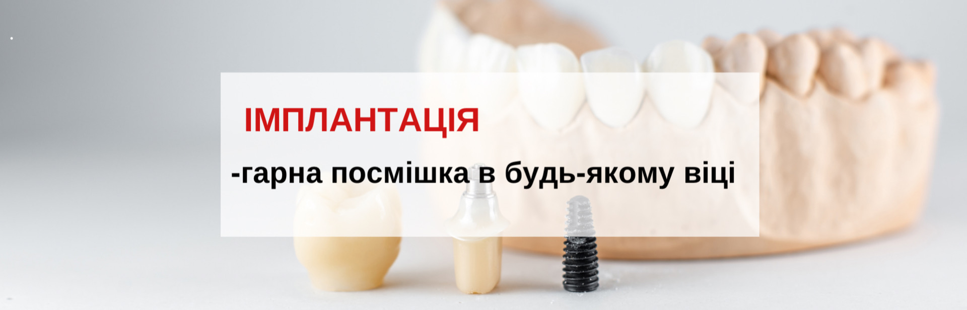 Стоматологія